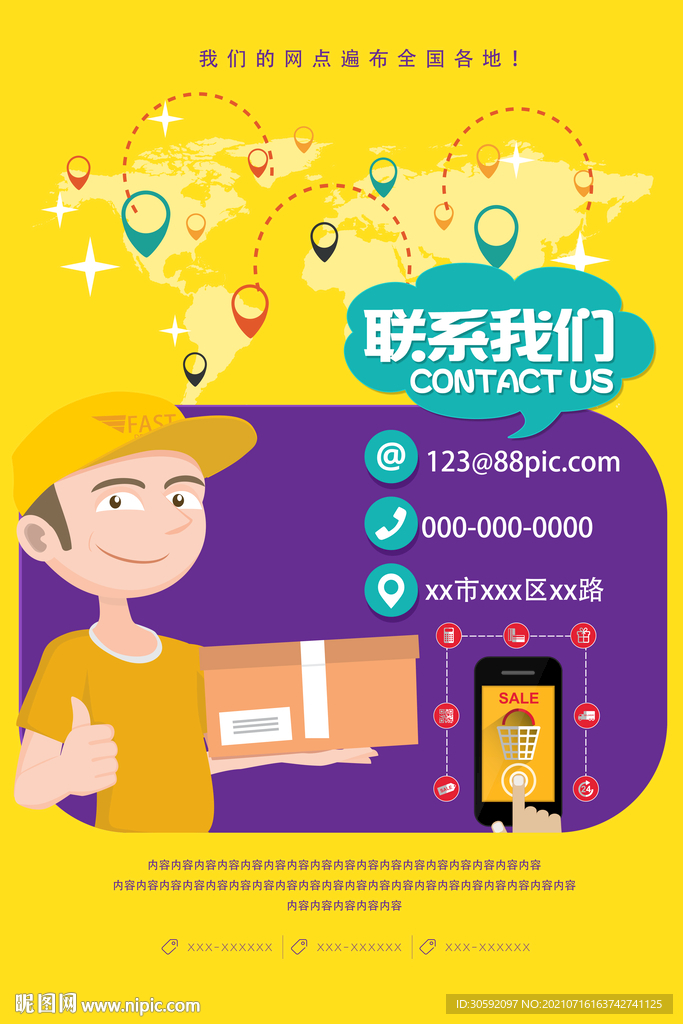 快递员 运输海报