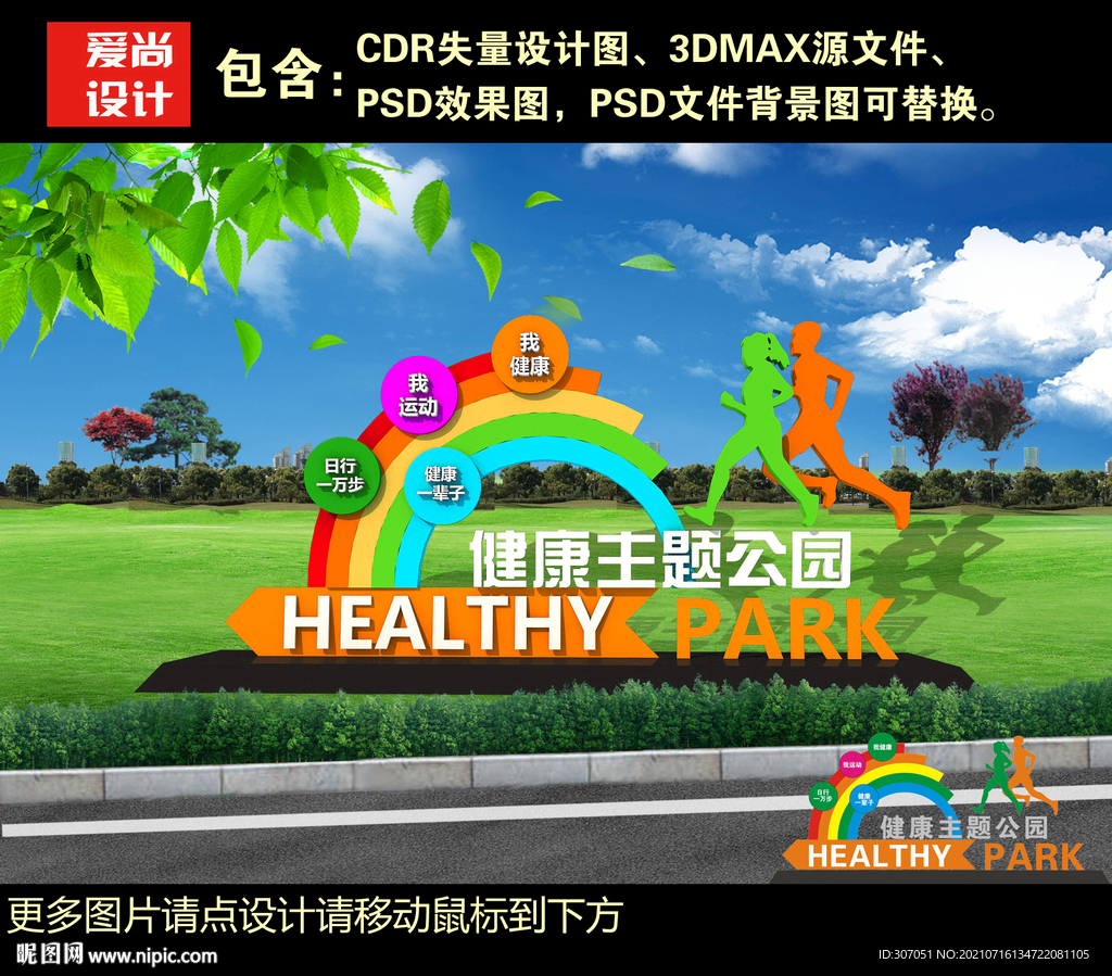 健康主题公园设计