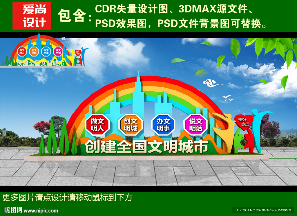 文明城市雕塑