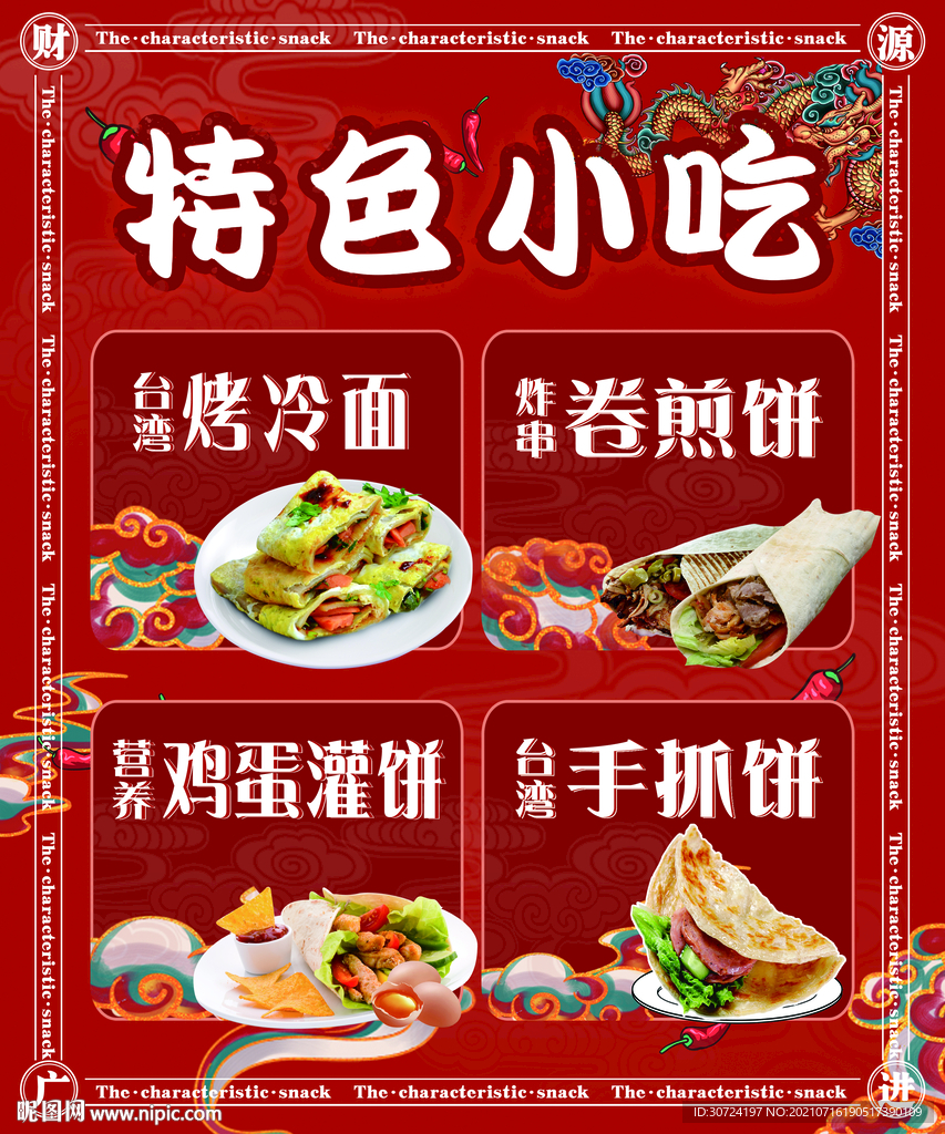 小吃海报 