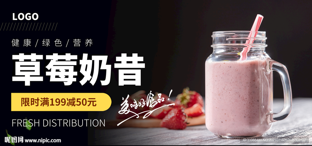 草莓奶昔海报