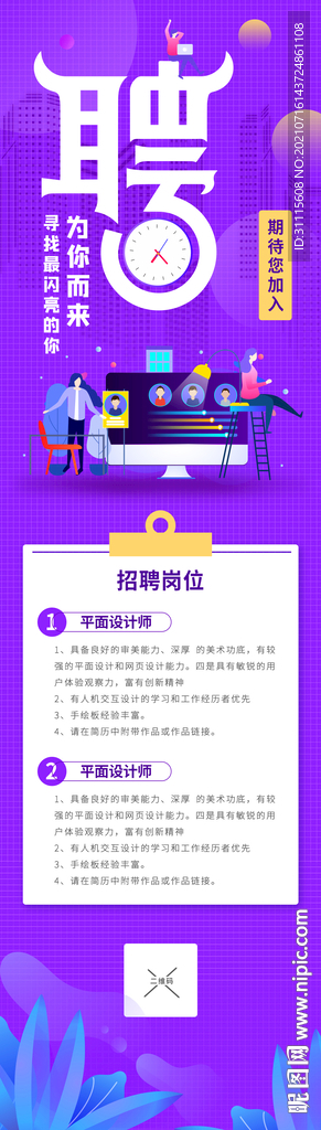 招聘海报长图
