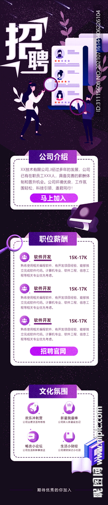 招聘海报长图