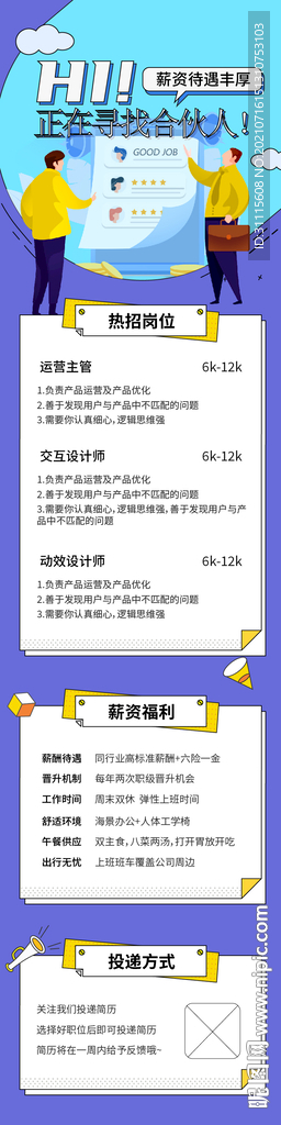 招聘海报长图