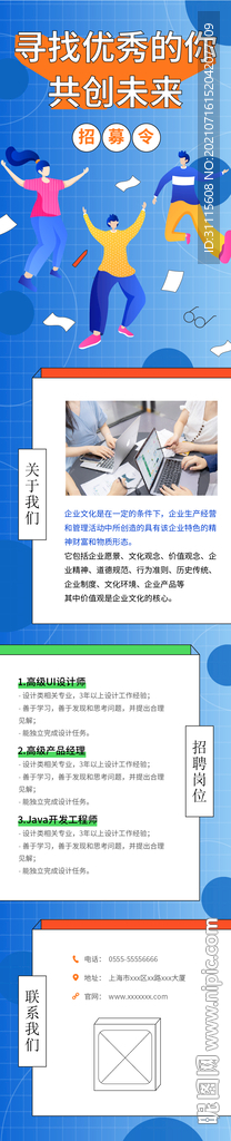 招聘海报长图