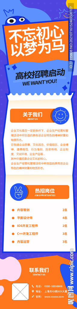 招聘海报长图