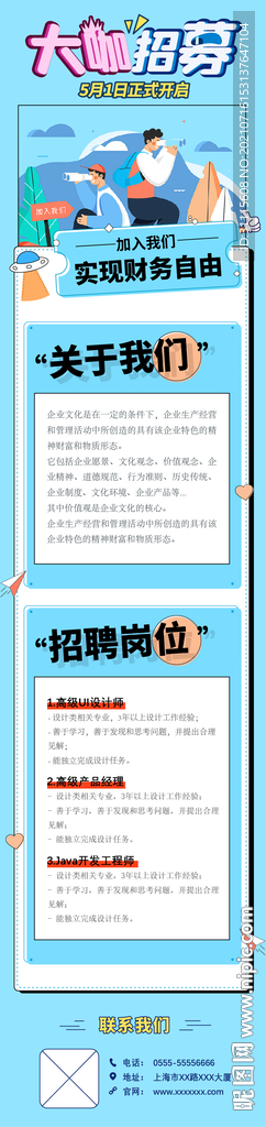 招聘海报