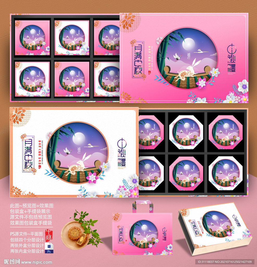 月饼包装 中秋礼盒 写意