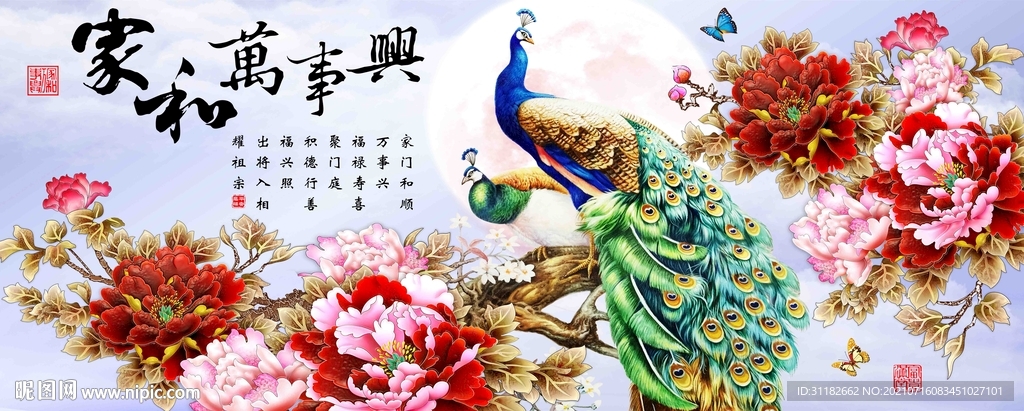 家和万事兴孔雀图