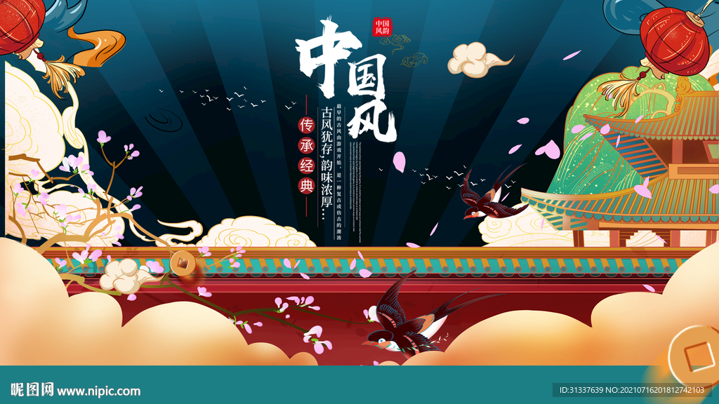 中国风 