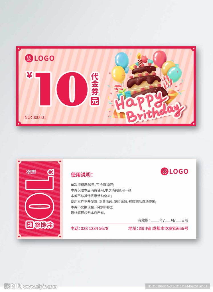 蛋糕店代金券