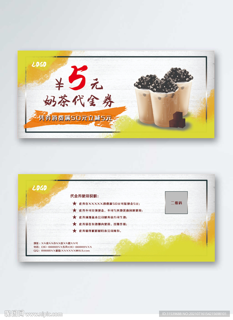 奶茶代金券