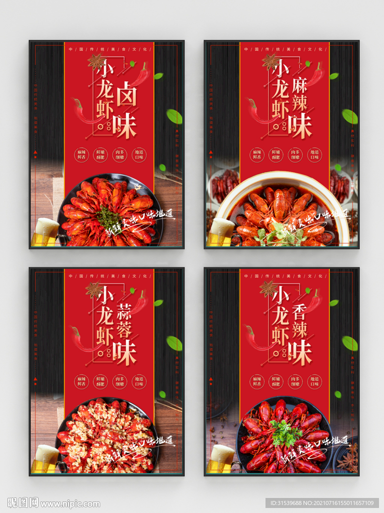小龙虾海报