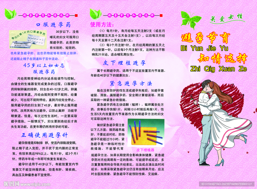 避孕节育器知情选择  