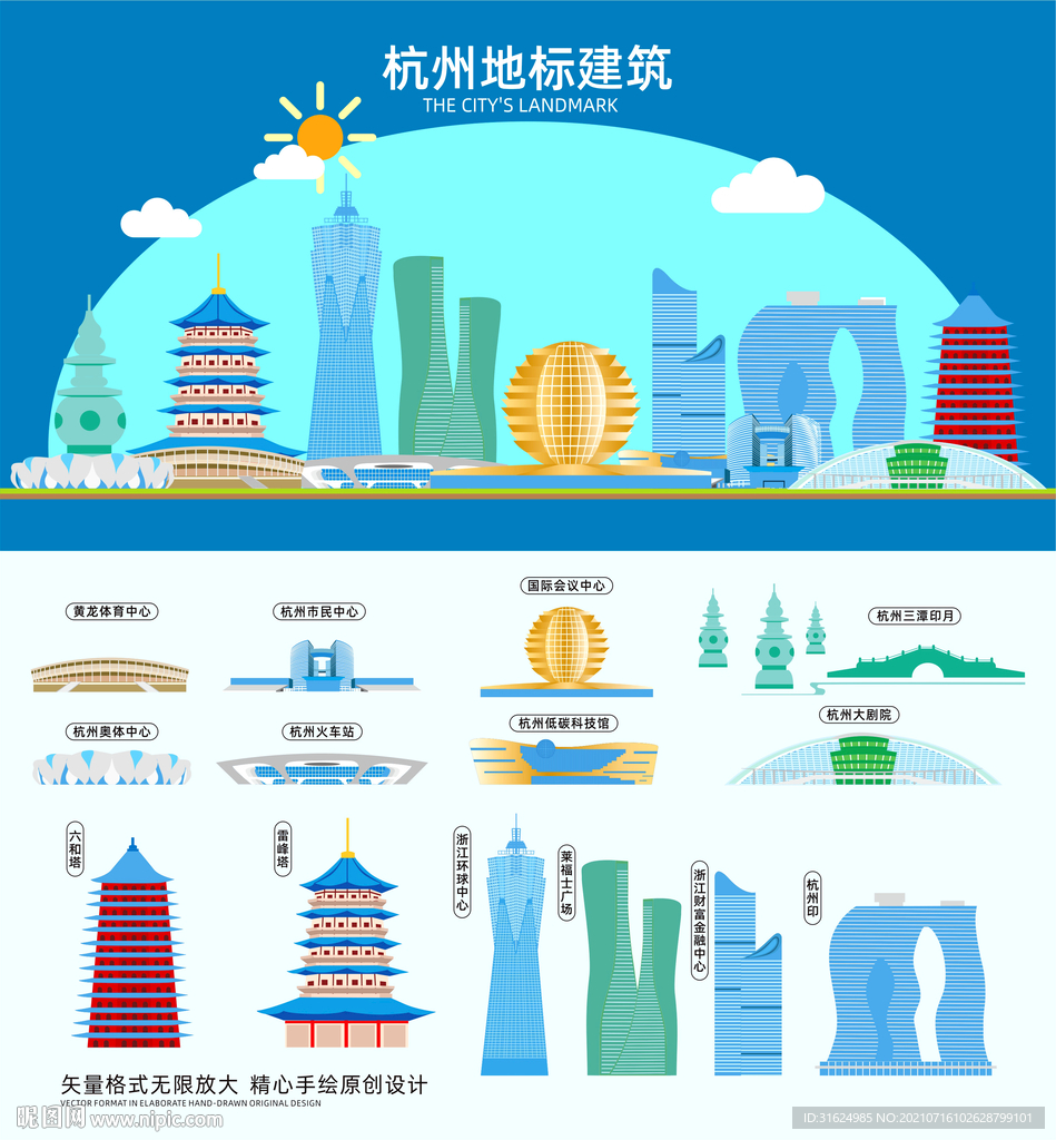 杭州地标