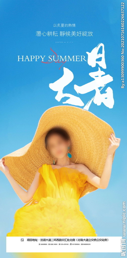 大暑