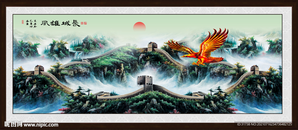 长城