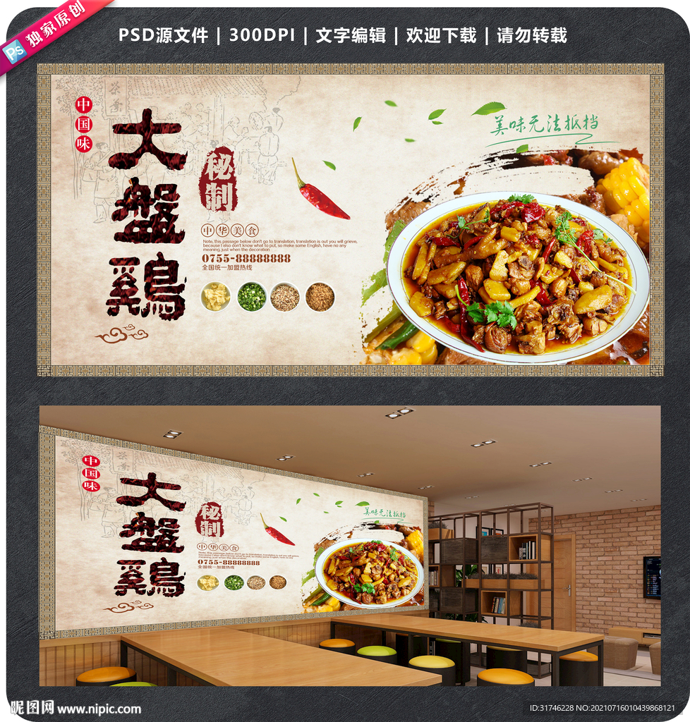 大盘鸡