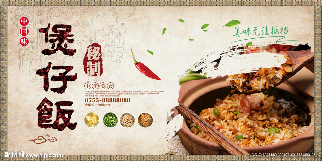 煲仔饭