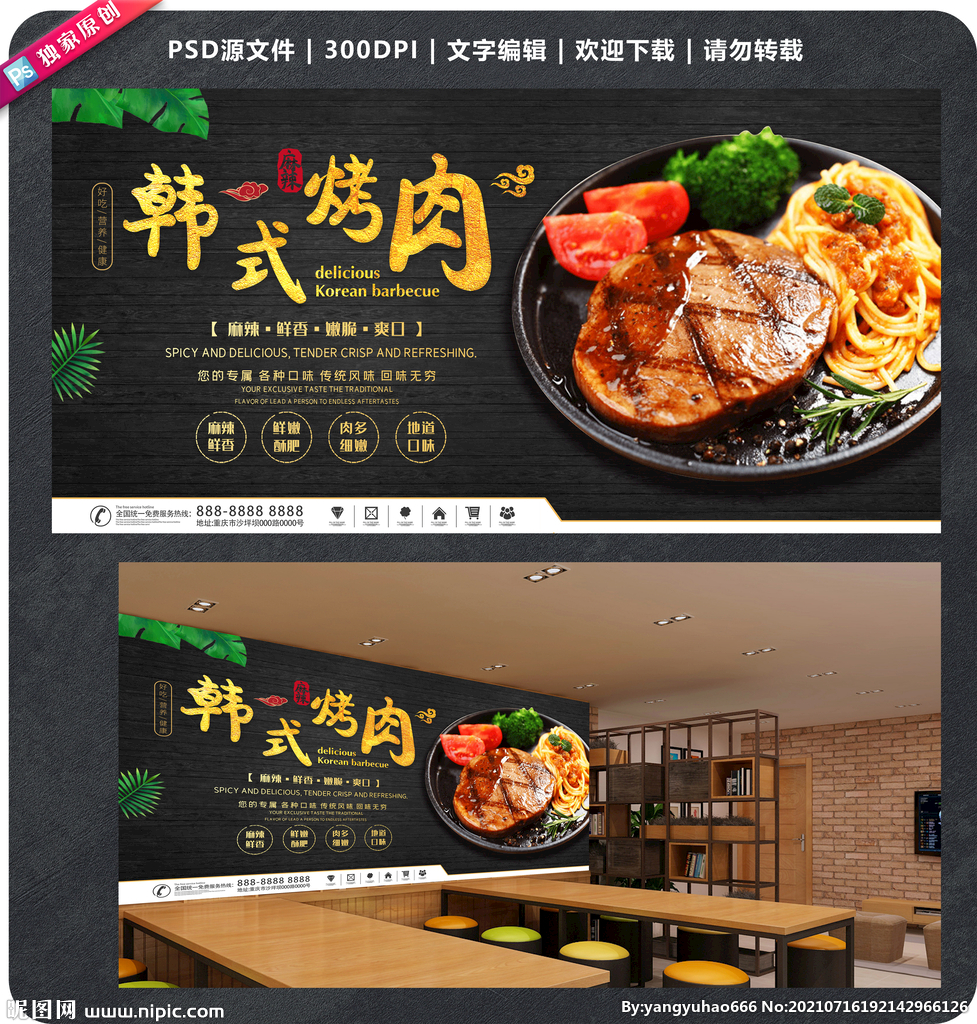 韩国烤肉