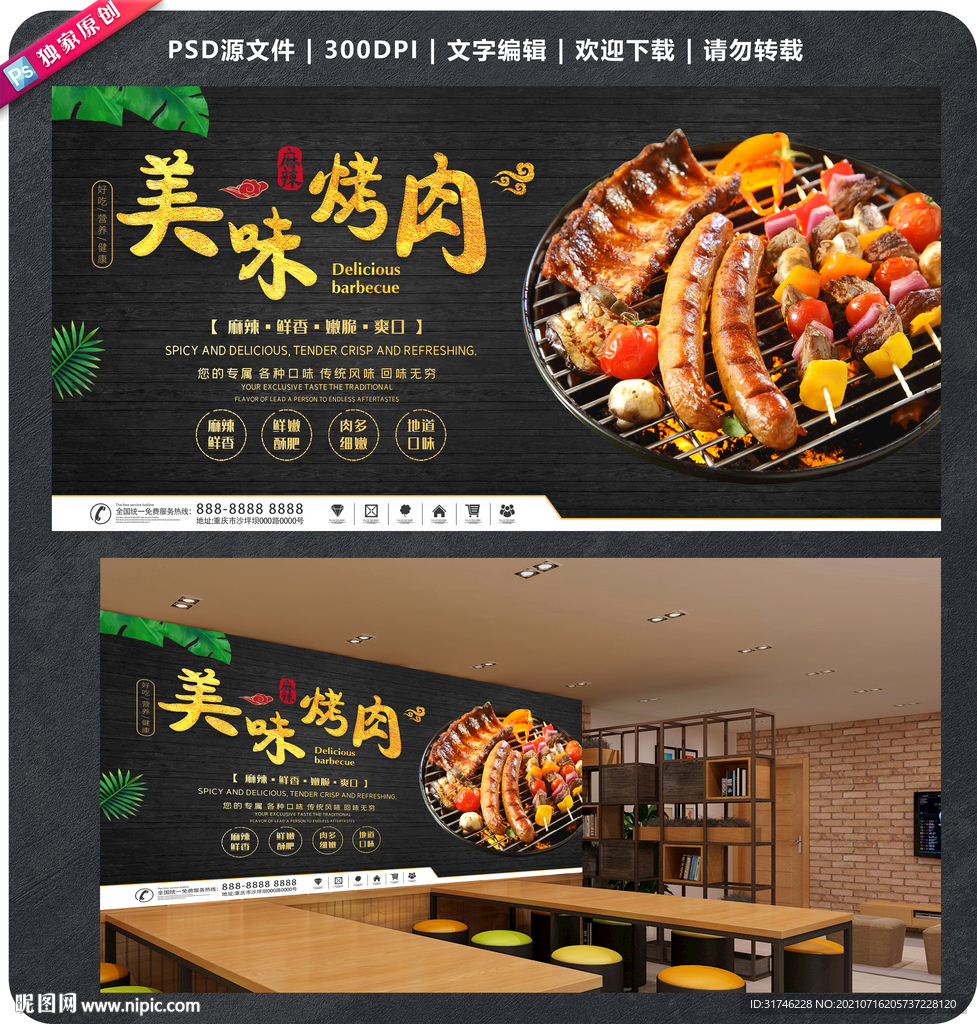 烤肉