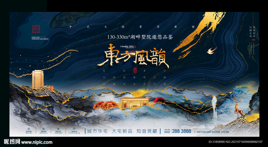中式房地产