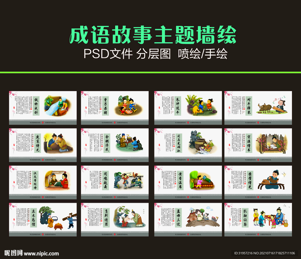 成语故事图片