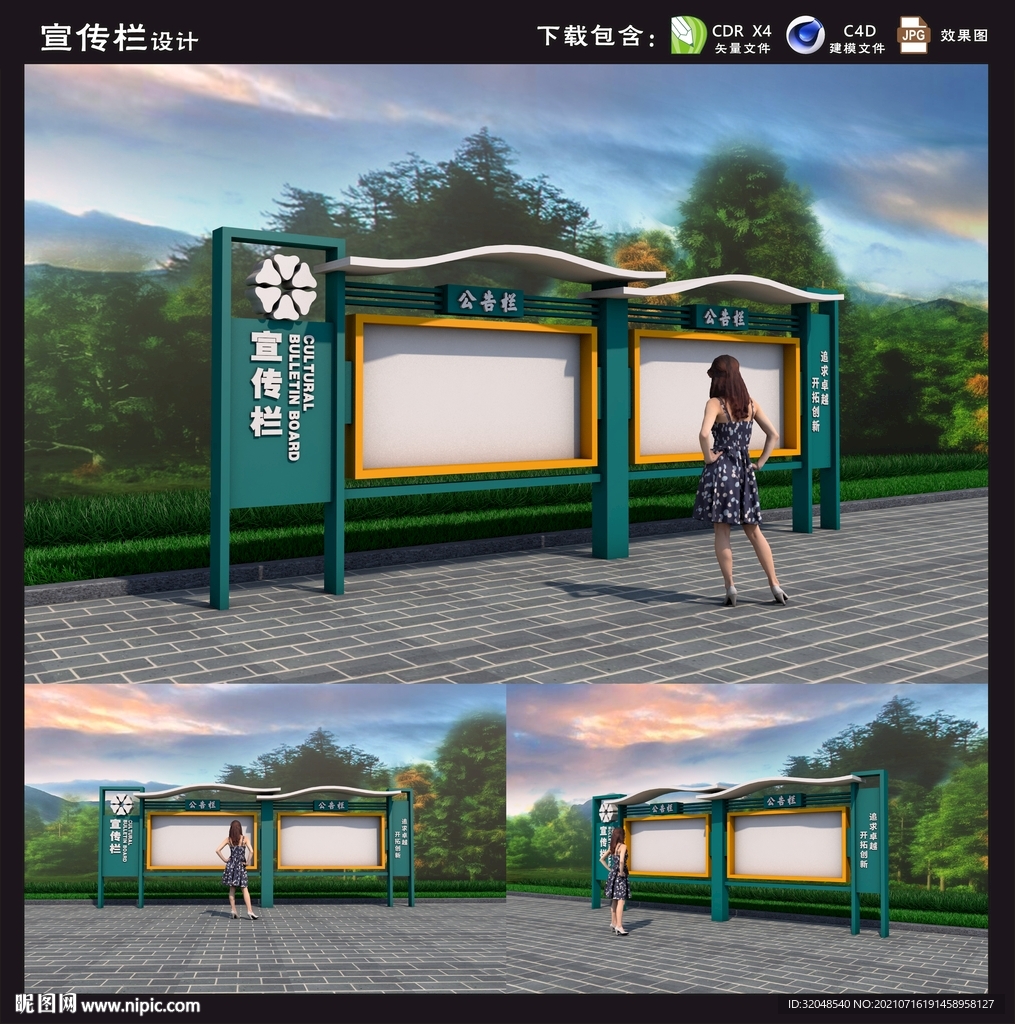 宣传栏