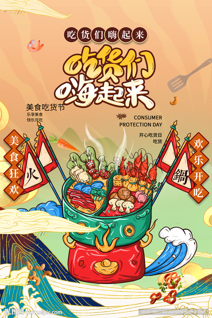 吃货节