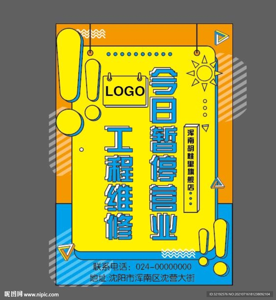 今日停业