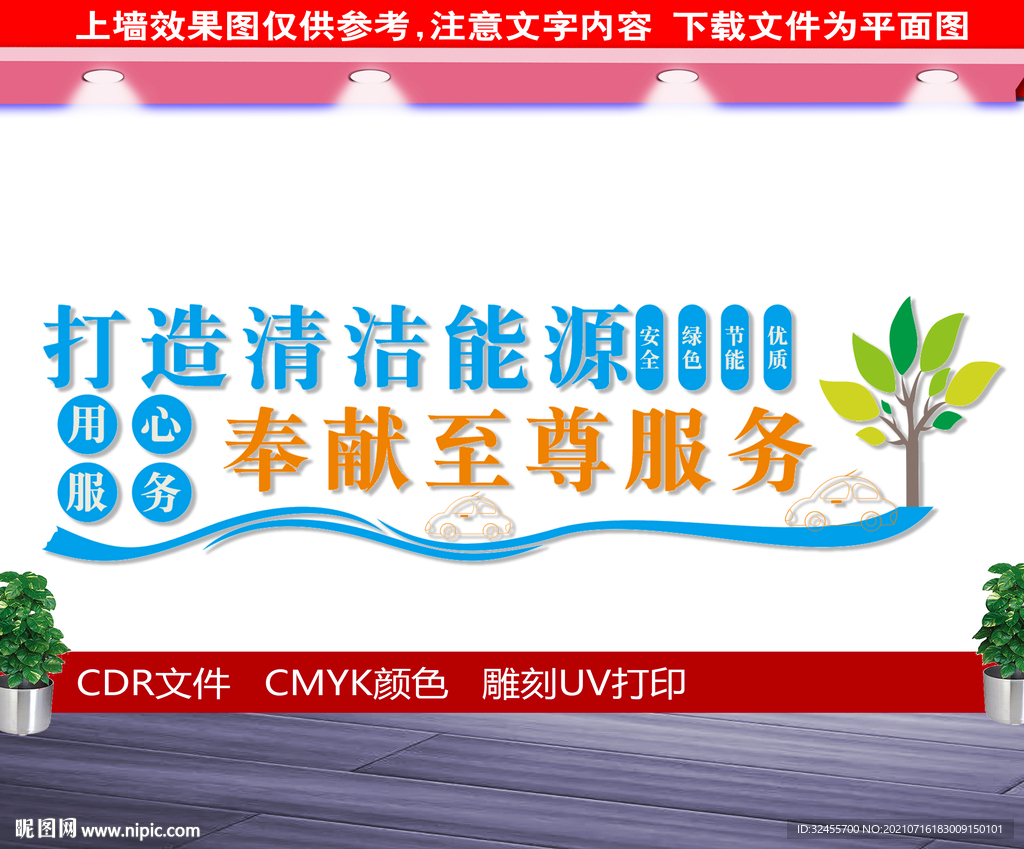 清洁能源宣传文化墙