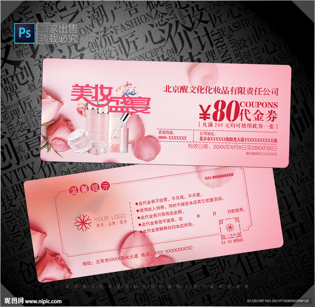化妆品代金券