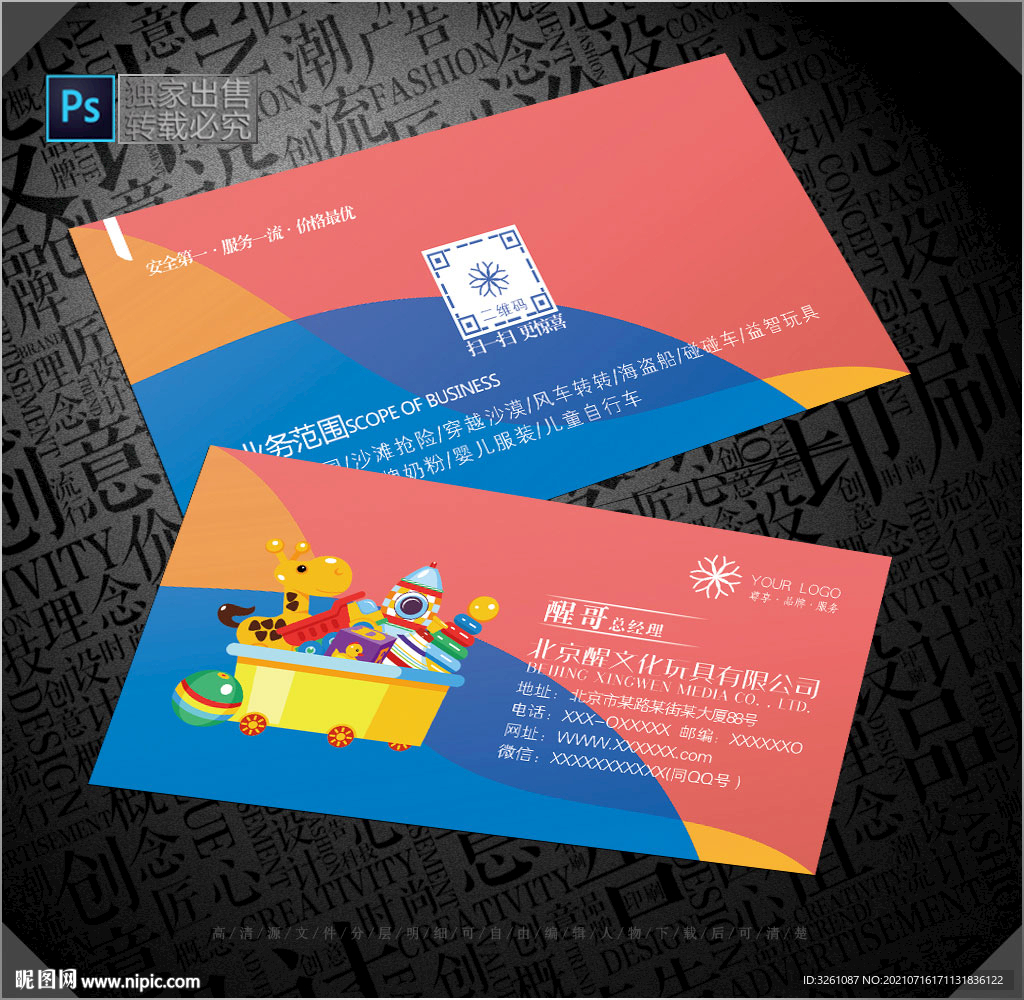 玩具名片