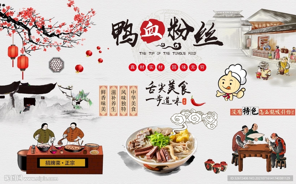 美食鸭血粉丝汤背景墙图片