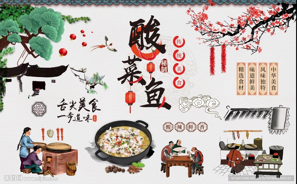 中国风酸菜鱼背景墙图片