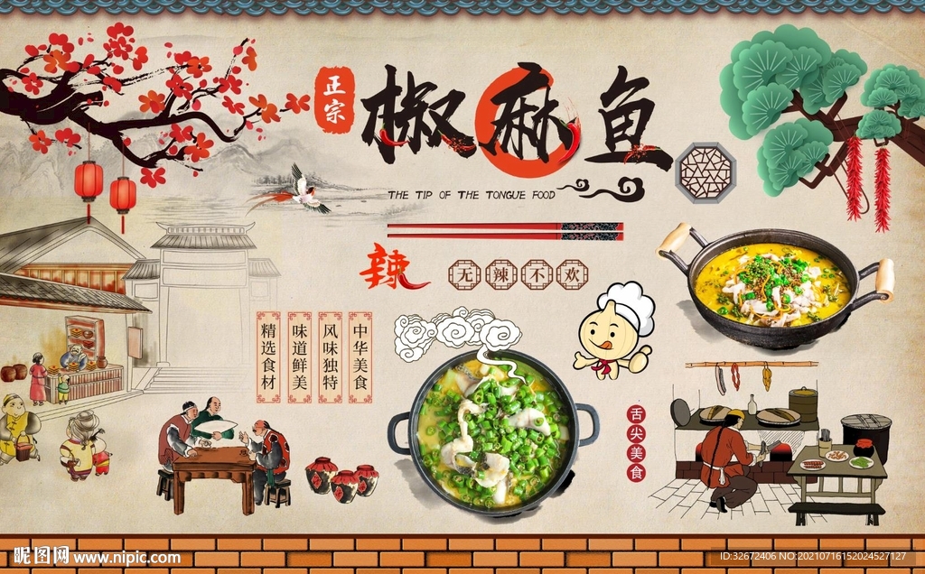 复古美食椒麻鱼背景墙图片