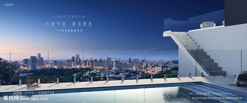 城市豪宅 地产广告