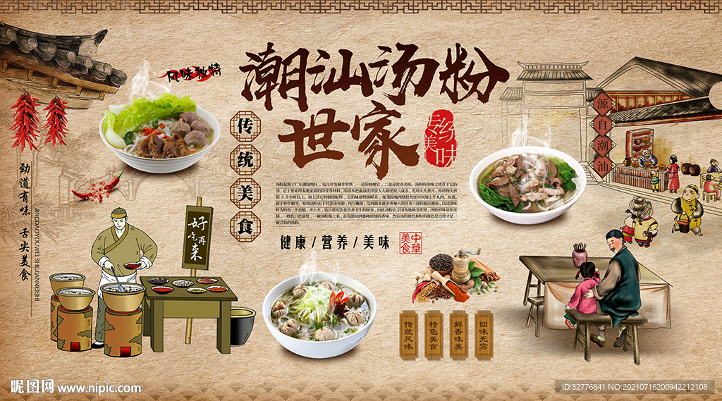 汤粉世家背景墙