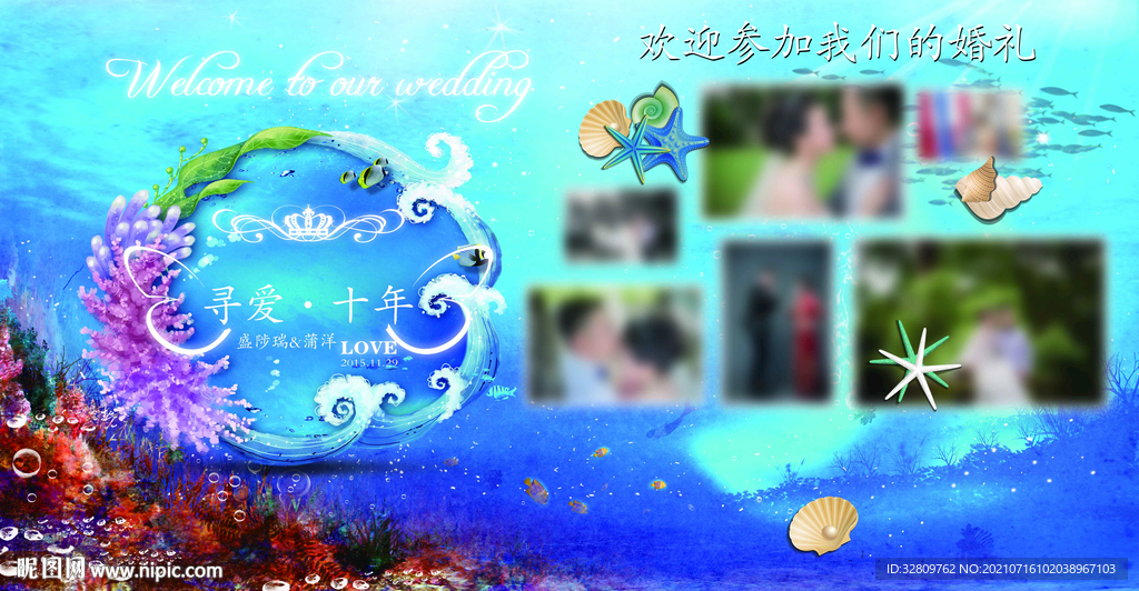 蓝色海洋婚礼照片墙
