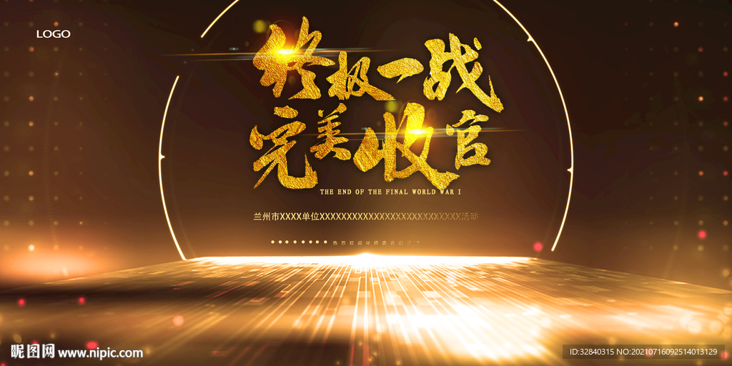 会议背景  企业展板
