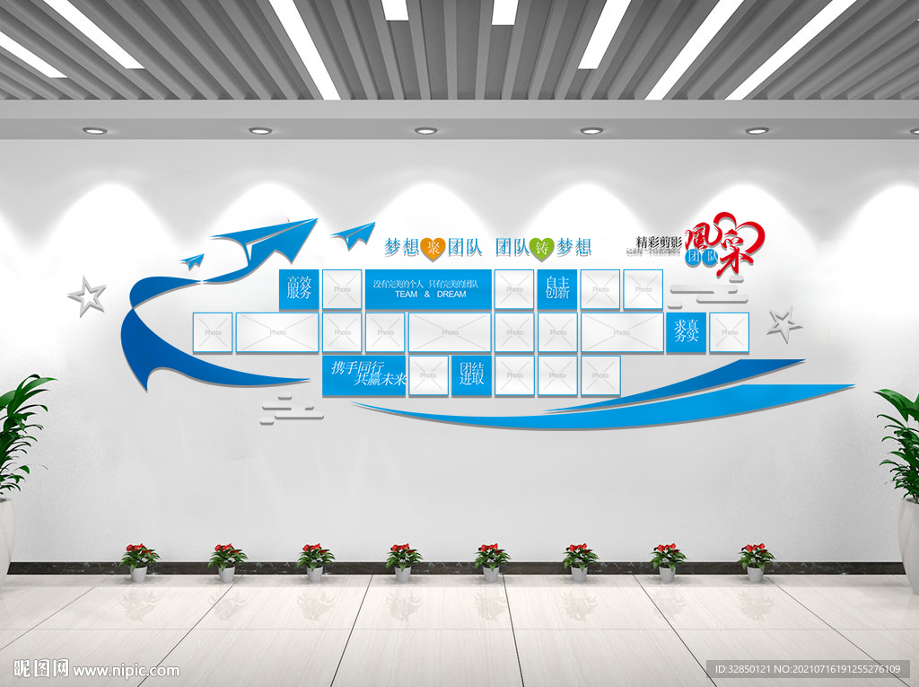 团队风采文化墙