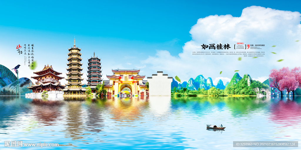 桂林旅游海报