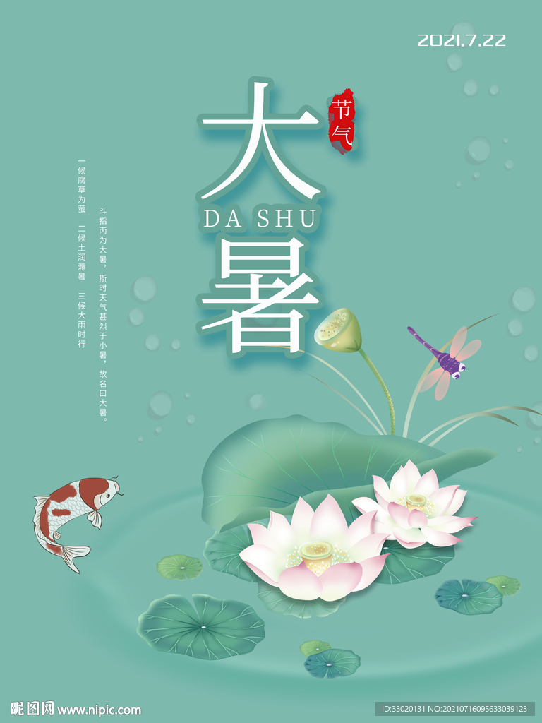 节气海报