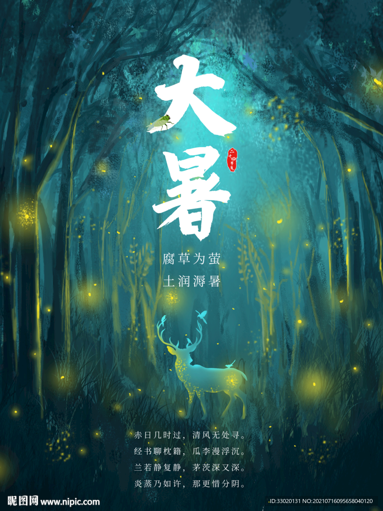 节气海报