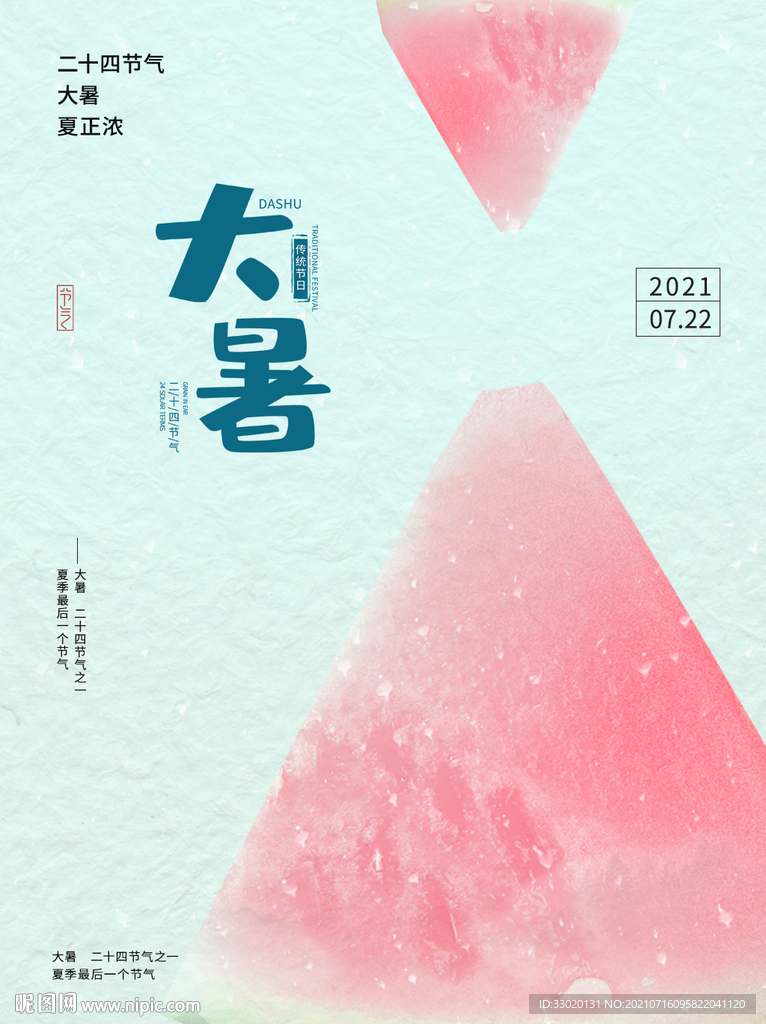 节气海报