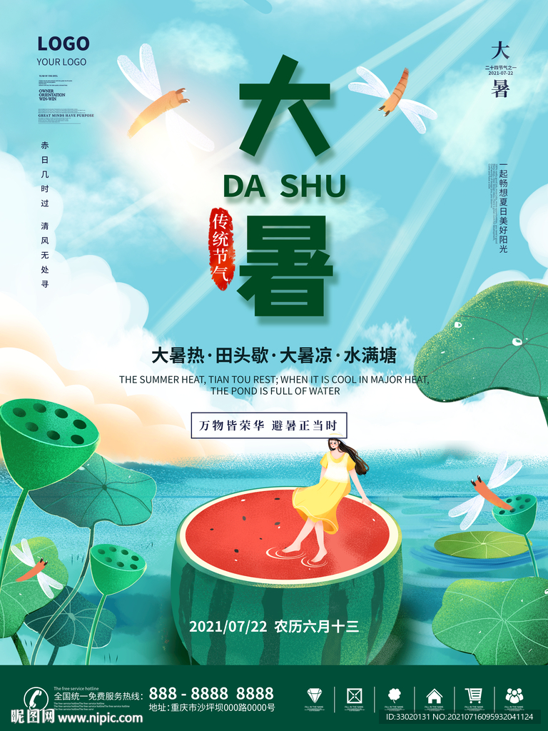 节气海报