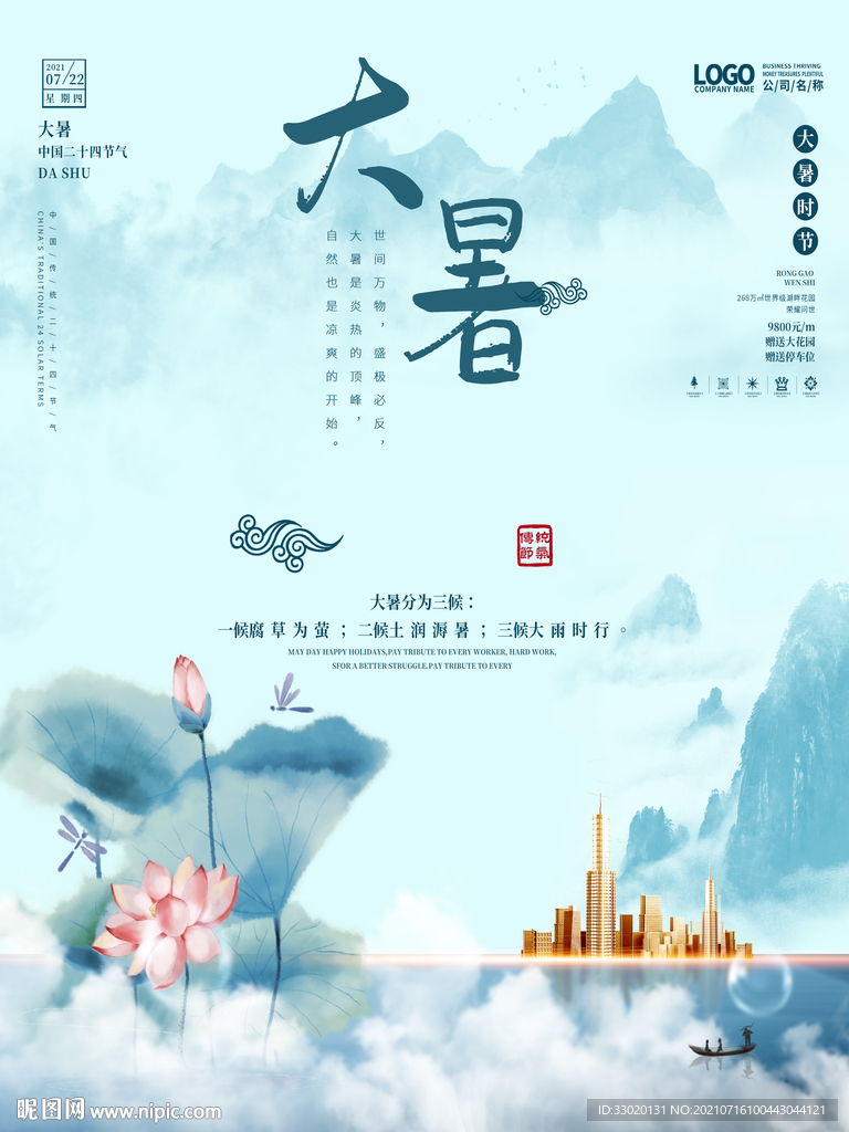 节气海报