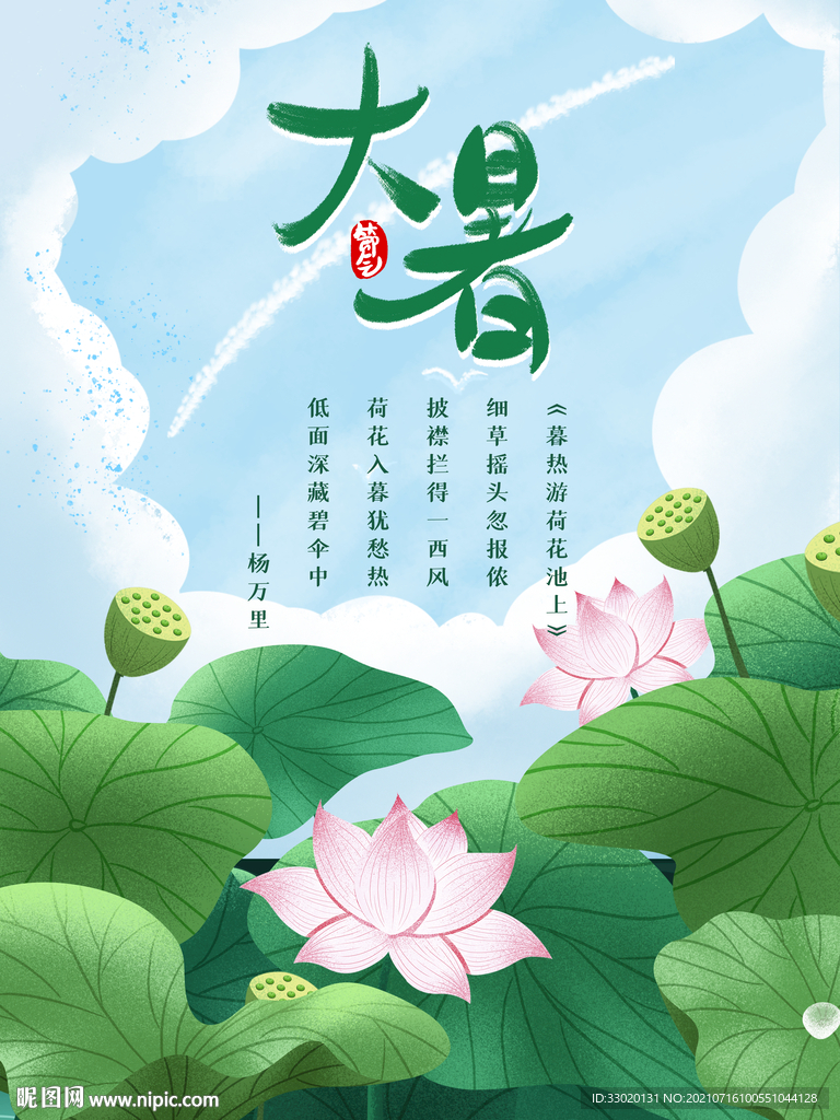 节气海报