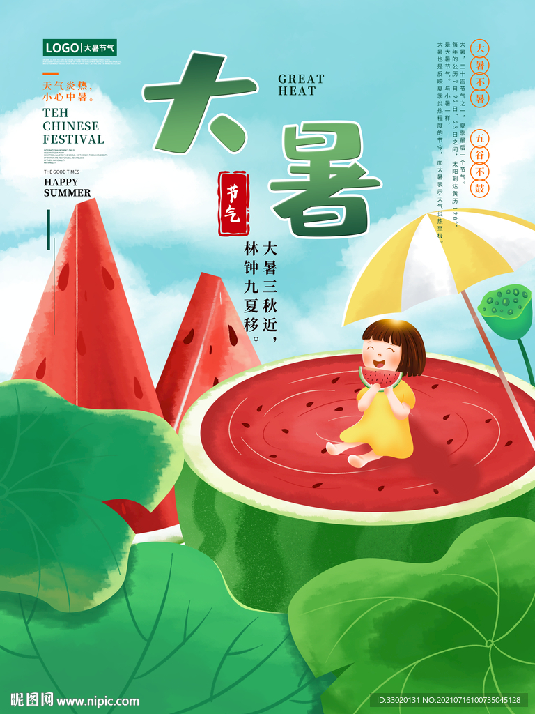 节气海报
