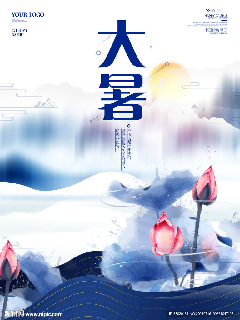 节气海报